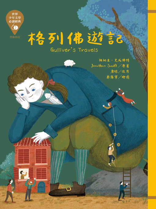 Title details for 世界少年文學必讀經典60 by 強納生‧史威佛特 - Available